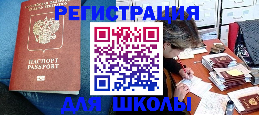 прописка для школы в Сольцах